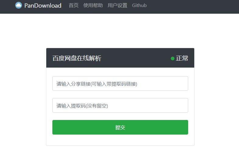 百度网盘不限速下载:PanDownload 网页复刻版