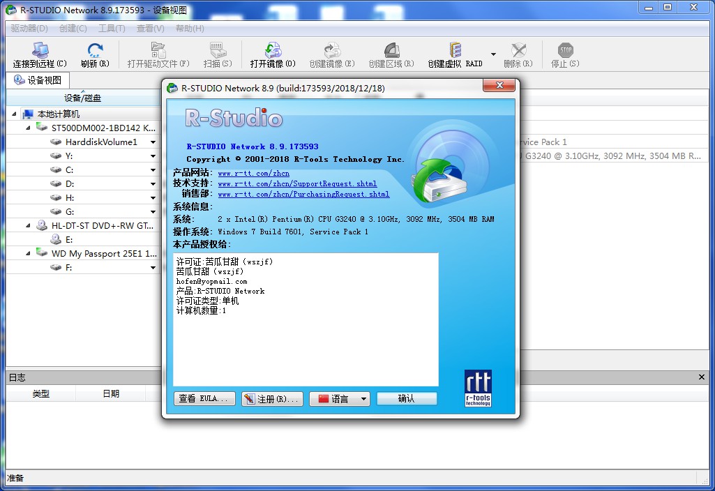 R-Studio 8.9 Build 173593数据恢复软件绿色中文破解版