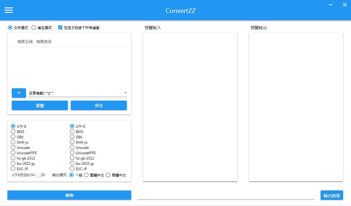 ConvertZZ：超级好用的简繁中文转换工具